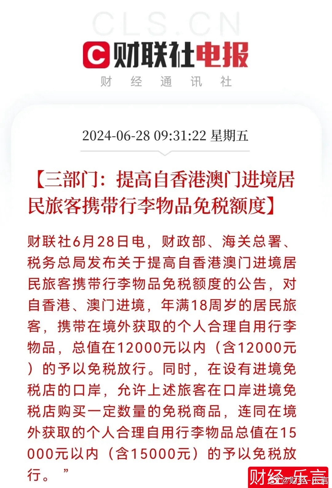 2025年新澳门和香港天天免费精准大全，全面释义、解释和落实和警惕虚假宣传