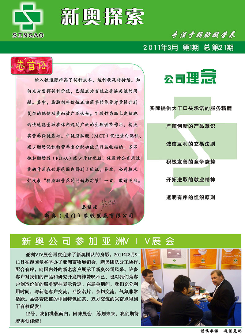 舆情速递 第7页